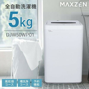 @ 5kg MAXZEN }NX[ DJW50WP01WH zCg S@ 5.0kg GNvI