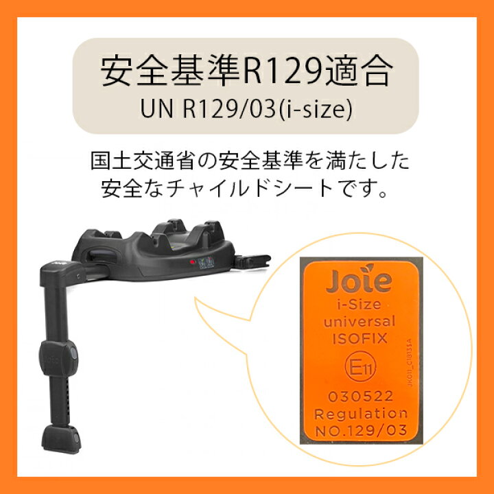 楽天市場】Joie チャイルドシート アイベース ラックス2 ISOFIX固定 