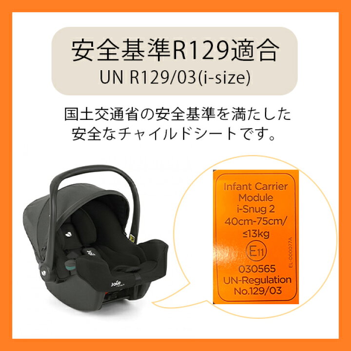 楽天市場】《レビューキャンペーン実施中》 Joie チャイルドシート 