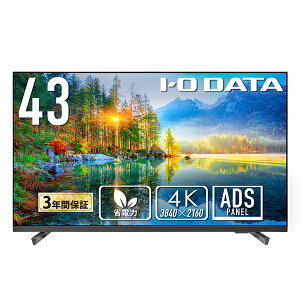 IODATA LCD-U431DX ChtfBXvC 43^ / 3840×2160 / HDMI D-sub9s(IX) / ubN / Xs[J[ / 3Ӄt[X43^ 4KtfBXvC