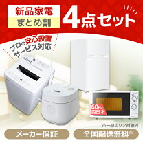 楽天市場】新生活応援 家電セットの通販