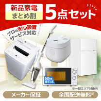 楽天市場】一人暮らし 家電 セット ヤマダの通販