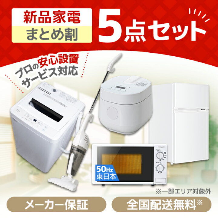 家電セット 一人暮らし 家電 2点セット PREMOA限定！ 新生活家電D 