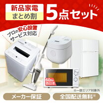 楽天市場】新生活 家電セット 国内メーカーの通販