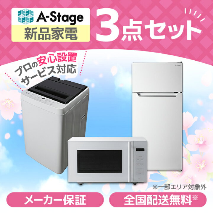 楽天市場】家電セット 3点 一人暮らし 新生活 新生活応援セット 3点  