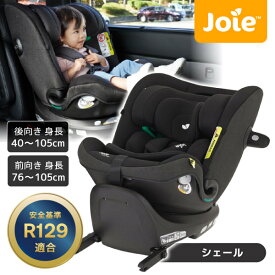 Joie チャイルドシート アイ・ピボット グロウ シェール ＼ 新生児から7歳 ／【保証期間：1年】[ カトージ ジョイー アイピボット360 アイピボット グロウ 回転式 ISOFIX 安全基準 R129 適合 i-size アイサイズ ] ★☆