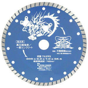TENRYU �_�C�������h�J�b�^��205 T8-BWR