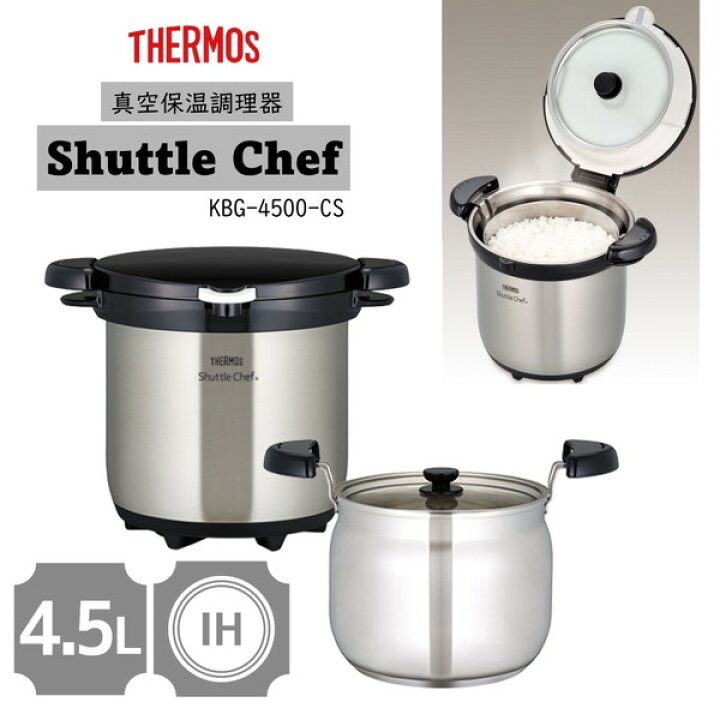 楽天市場】真空保温調理器 サーモス シャトルシェフ KBG-4500-CS 