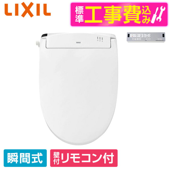 楽天市場】【標準設置工事セット】 LIXIL CW-RWA2A BW1 ピュアホワイト 