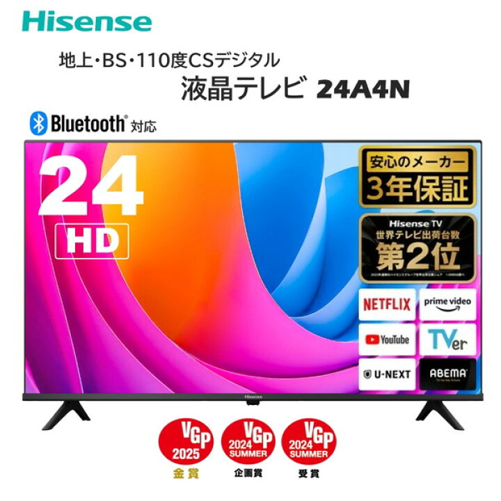 楽天市場】テレビ 24型 ハイセンス Hisense 24A4N 液晶テレビ 24V型 24 