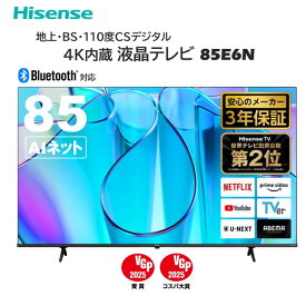 テレビ 85型 ハイセンス Hisense 85E6N E6Nシリーズ 液晶テレビ 85V型 85インチ 地上・BS・110度CSデジタル 4K対応 エクプラ特選 2LN0009