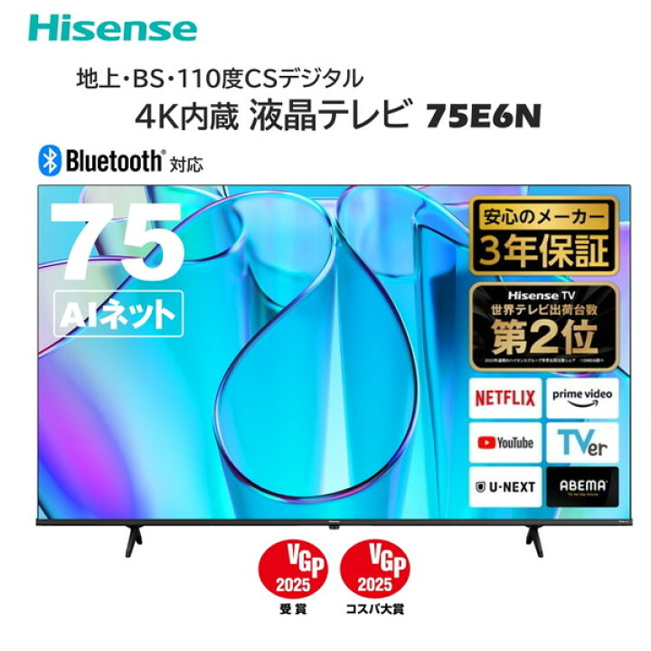 楽天市場】【標準設置無料】 テレビ 75型 ハイセンス Hisense 75E6N 