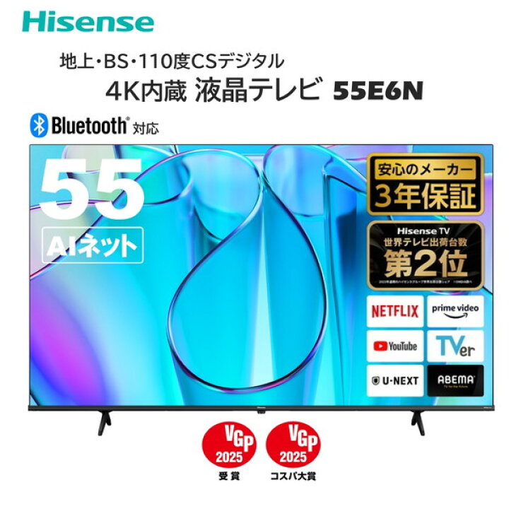 楽天市場】テレビ 55型 ハイセンス Hisense 55E6N 液晶テレビ 55V型 55 