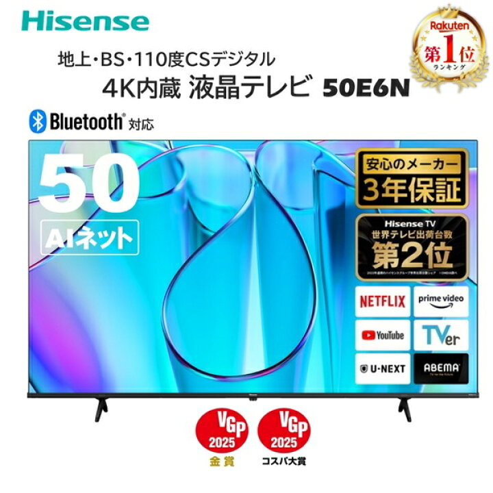 楽天市場】テレビ 50型 ハイセンス Hisense 50E6N 液晶テレビ 50V型 50 