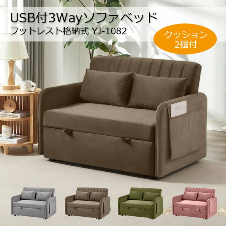 楽天市場】アーバン通商 USB付3WAYソファベッド YJ-1082-ブラウン 