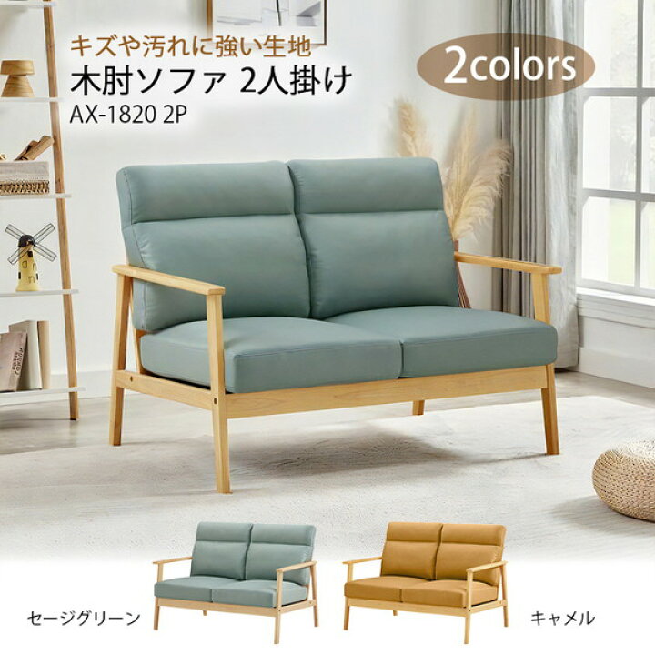 楽天市場】アーバン通商 木肘ソファ 2人掛け(レザーテクノロジー) AX 