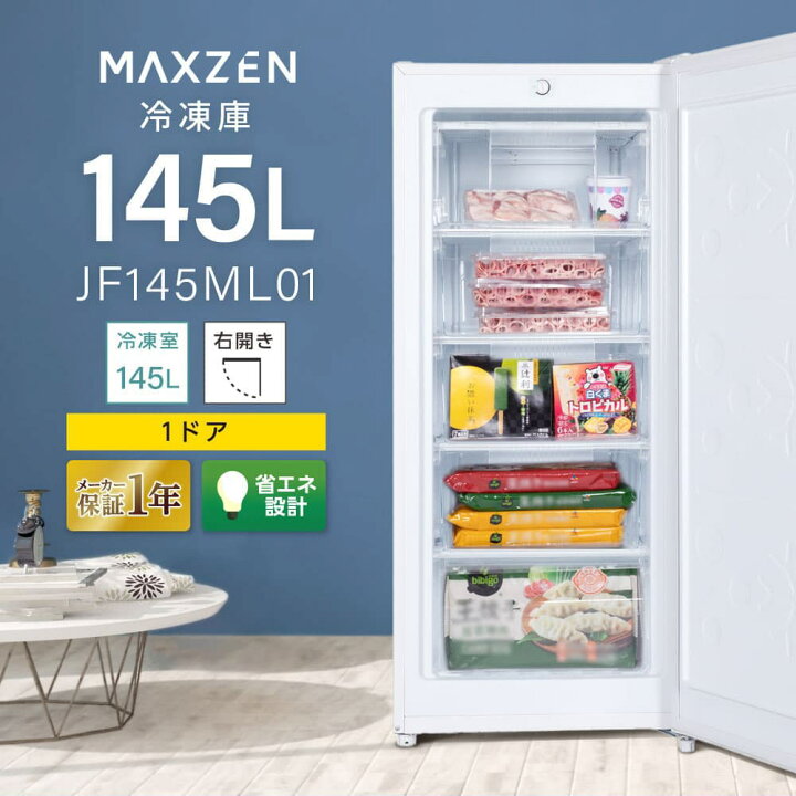 楽天市場】【期間限定5%OFFクーポン 4/16 10時まで】 冷凍庫 145L 家庭 