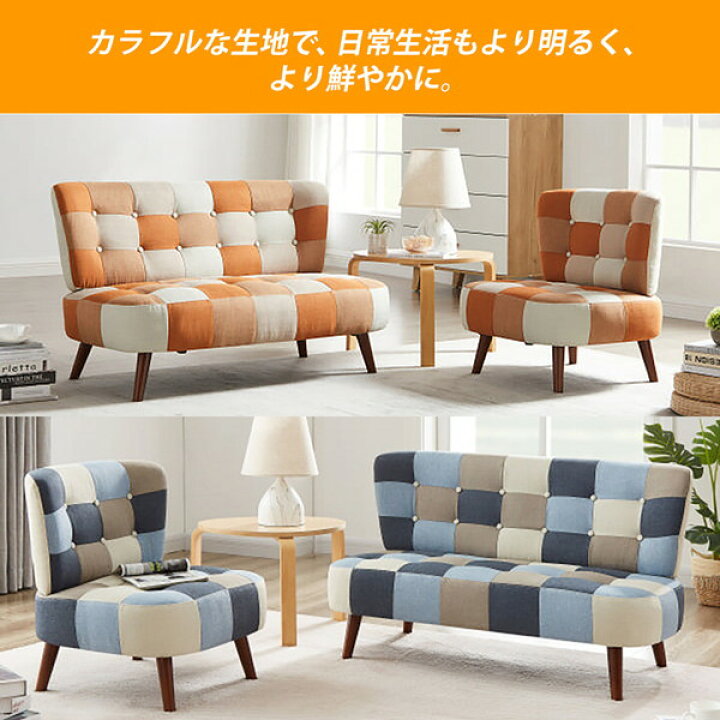楽天市場】アーバン通商 パッチワークソファ 2人掛け SM-2121-2P 