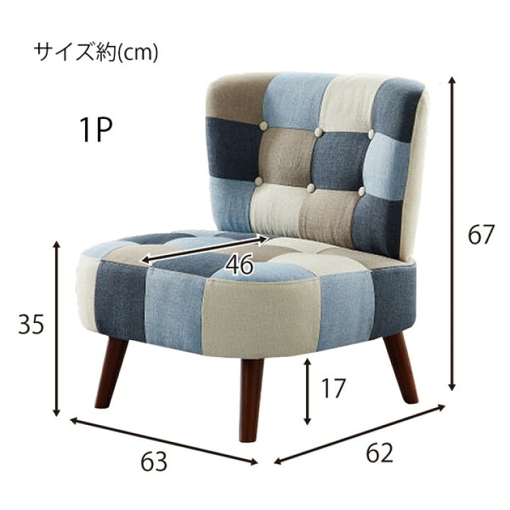 楽天市場】アーバン通商 パッチワークソファ 1人掛け SM-2121-1P 