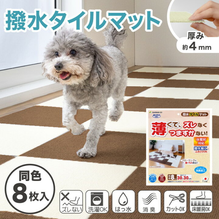 楽天市場】サンコー おくだけ吸着 獣医師推奨 ペット用撥水タイル 