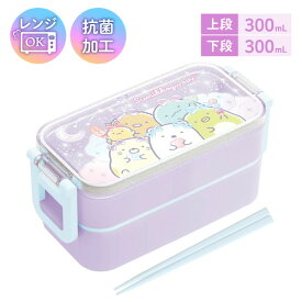 すみっコぐらし 弁当箱 2点ロックはし付 2段 ランチボックス パープル 弁当 ランチ はし 箸 2段 ロックタイプ 電子レンジ対応 抗菌加工 ラメ入り かわいい 幼稚園 小学校 プレゼント サンエックス KA27602