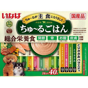 いなばペットフード ちゅ〜るごはん 犬用 14g×40本 国産 総合栄養食 グレインフリー とりささみバラエティ ちゅーる チュール エクプラ特選