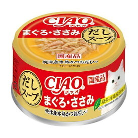 いなばペットフード CIAO だしスープ まぐろ・ささみ 猫 ウェットフード キャットフード ウェット 缶詰 猫缶 だしスープ スープ 水分補給 国産 まぐろ ささみ