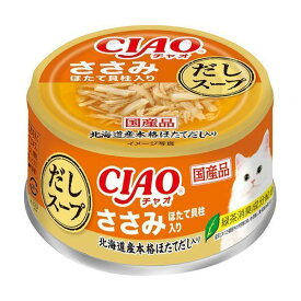いなばペットフード CIAO だしスープ ささみ ほたて貝柱入り 猫 ウェットフード キャットフード ウェット 缶詰 猫缶 だしスープ スープ 水分補給 国産 ささみ