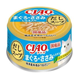 いなばペットフード CIAO だしスープ まぐろ・ささみ しらす入り 猫 ウェットフード キャットフード ウェット 缶詰 猫缶 だしスープ スープ 水分補給 国産 まぐろ ささみ