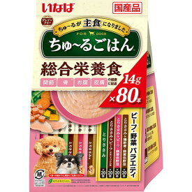 ちゅ〜るごはん 犬 ごはん ウエットフード ドッグフード 総合栄養食 おやつ 国産 チュール 80本 ビーフ・野菜バラエティ エクプラ特選