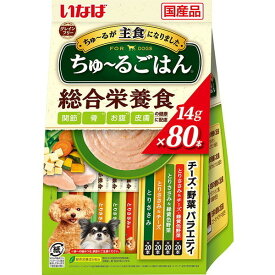 ちゅ〜るごはん 犬 ごはん ウエットフード ドッグフード 総合栄養食 おやつ 国産 チュール 80本 チーズ・野菜バラエティ エクプラ特選