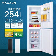 冷蔵庫 大容量 254L 右開き 新生活 オフィス 家族 二人暮らし 新品 スリム 大型 静音 高さ調節 温度調節 …