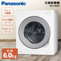 楽天市場】パナソニック 衣類乾燥機 nh－d603－w ホワイト 乾燥容量 6 