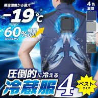 サンコー 圧倒的に冷える 冷蔵服4 ネイビー 青 フリーサイズ 2025 風量アップ 暑さ対策 熱中症対策 作業…