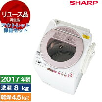 SHARP洗濯機 簡易乾燥付き 大容量 8kg 東京 神奈川 格安配送！