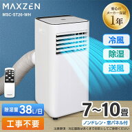 【期間限定10%OFFクーポン 7/22 10時まで】 スポットクーラー 工事不要 家庭用 エアコン 除湿 7-10畳 1台…