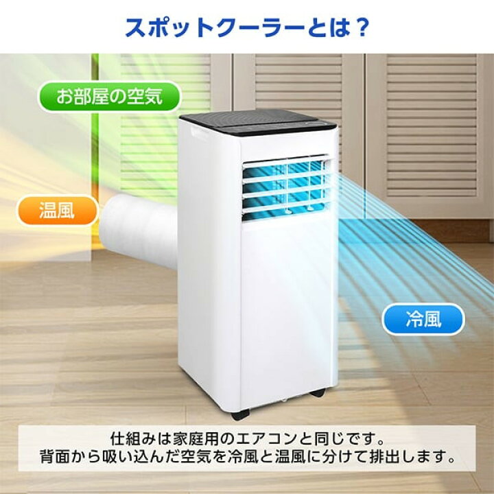 楽天市場】スポットエアコン エアコン スポットクーラー クーラー 家庭 