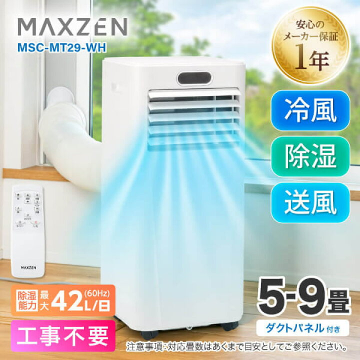 値下げしました☆K089☆MAXZEN製☆2022年製スポットエアコン8畳