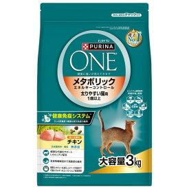 ネスレ ピュリナワンキャット メタボリックエネルギーコントロール 1歳から全ての年齢に チキン 3kg