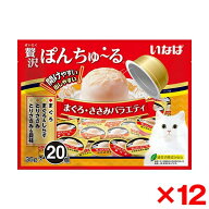 【12個セット】いなばペットフード いなば 贅沢ぽんちゅ〜る まぐろ・ささみバラエティ 35g×20