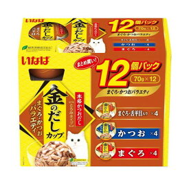 いなばペットフード 金のだしカップ まぐろ・かつおバラエティ 70g×12個パック 猫 ウェットフード キャットフード ウェット ゼリー 金のだし カップ 12個 まぐろ かつお 大容量