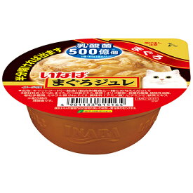 いなばペットフード いなば まぐろジュレ 乳酸菌入り まぐろ 65g 猫 ウェットフード キャットフード 水分補給 フード ジュレ 乳酸菌