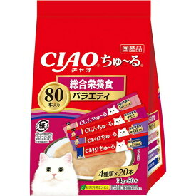 いなばペットフード CIAO ちゅ〜る 80本 総合栄養食バラエティ ちゅーる チュール 猫 80本 猫用おやつ おやつ 総合栄養食 いなば チャオ 水分補給 ペースト とろとろ