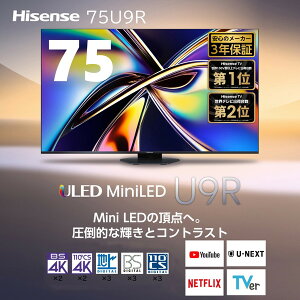 テレビ 75型 ハイセンス Hisense 75U9R 75V型 地上・BS・110度CSデジタル 4Kチューナー内蔵 4K対応 液晶テレビ エクプラ特選 2LN0009