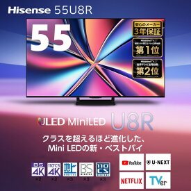 テレビ 55型 ハイセンス Hisense 55U8R 55V型 地上・BS・110度CSデジタル 4Kチューナー内蔵 4K対応 液晶テレビ エクプラ特選 2LN0009
