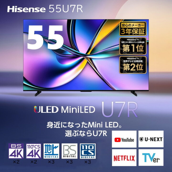 楽天市場】テレビ 55型 ハイセンス Hisense 55U7R 55V型 地上・BS・110 
