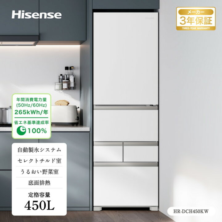 楽天市場】冷蔵庫 450L ハイセンス Hisense HR-DC450KW シルクホワイト 