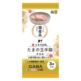 STIサンヨー たまの伝説 たまの玉手箱 ささみ 180g(60g×3)　国産　日本産　猫用　ねこ　ウェット　フード