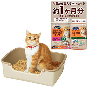 猫 トイレ システムトイレ 本体 ニャンとも清潔トイレ シンプルタイプ ライトベージュ おしゃれ チップ・シート付き コンパクト 省スペース ニオわない 脱臭 抗菌 キャット エステー