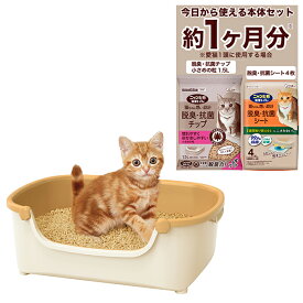 子猫 トイレ システムトイレ 本体 ニャンとも清潔トイレ すいすいコンパクト アイボリー&ペールオレンジ 子ねこ 小型 おしゃれ チップ・シート付き コンパクト 省スペース ニオわない 脱臭 抗菌 キャット エステー